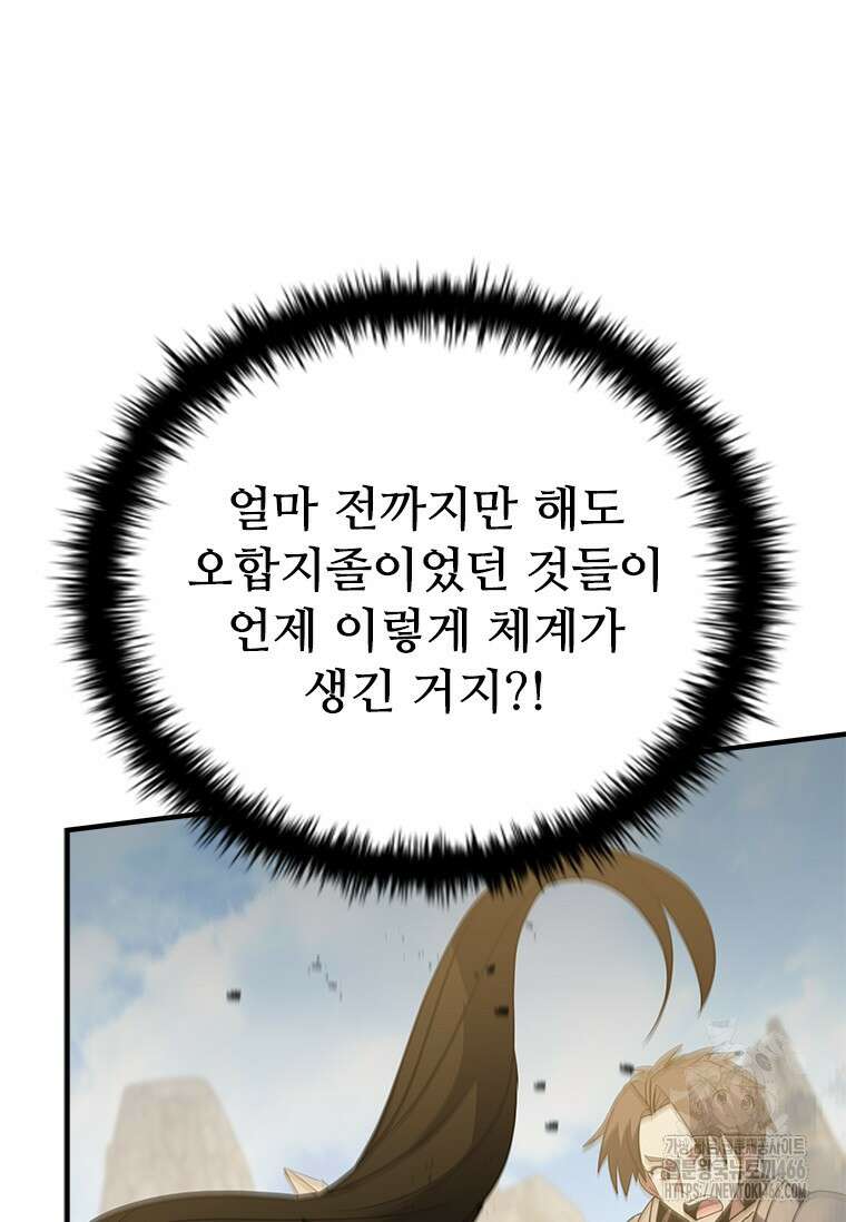 테이밍 마스터 172화 125