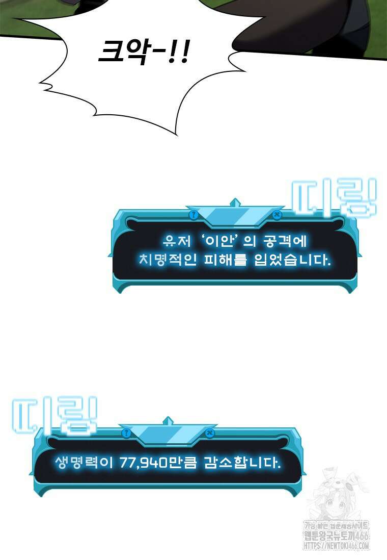 테이밍 마스터 172화 128