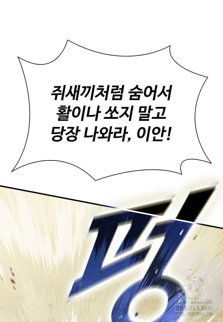테이밍 마스터 172화 131