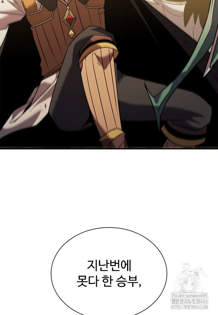 테이밍 마스터 172화 135