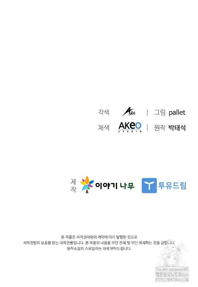 테이밍 마스터 172화 139