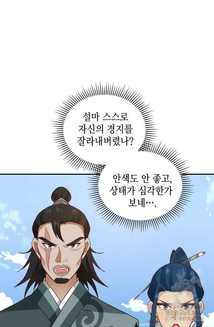 무련전봉 1421화 8
