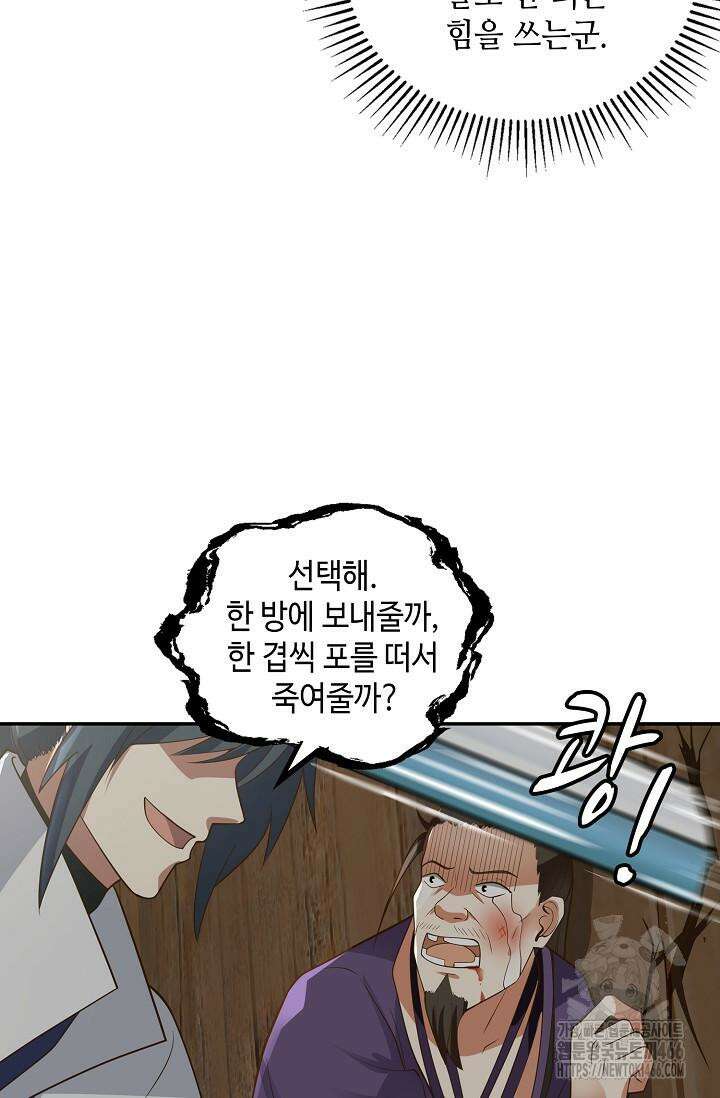 무련전봉 1421화 50