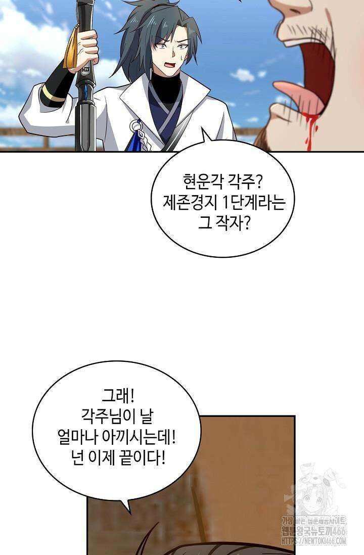 무련전봉 1421화 52