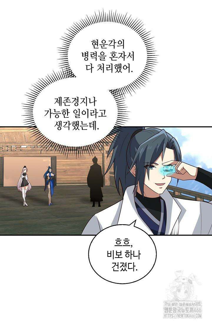 무련전봉 1421화 58