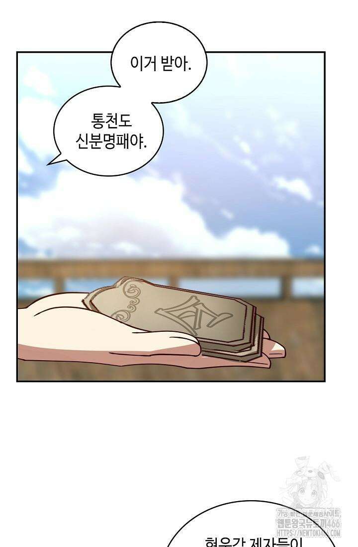 무련전봉 1421화 66