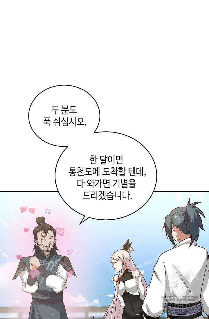 무련전봉 1421화 70