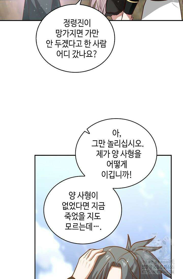 무련전봉 1421화 71