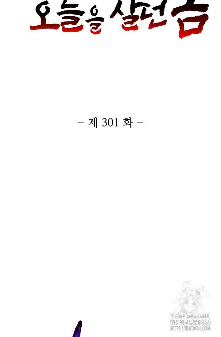 10만 년째 오늘을 살던 놈 301화 2
