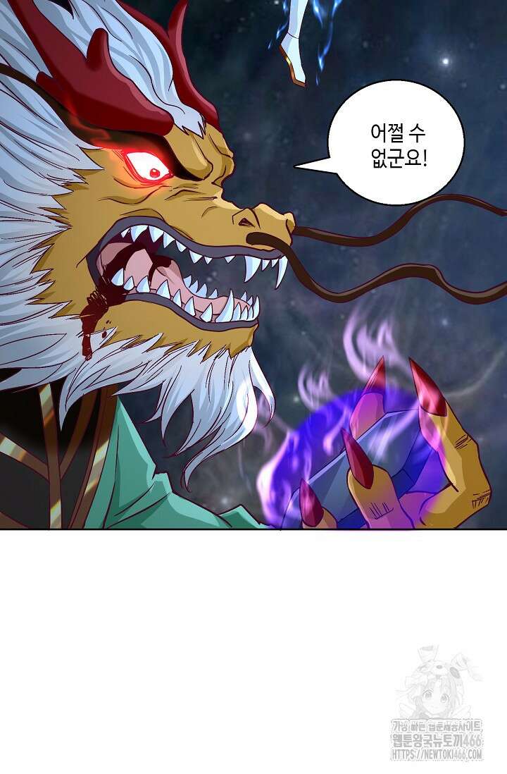10만 년째 오늘을 살던 놈 301화 20