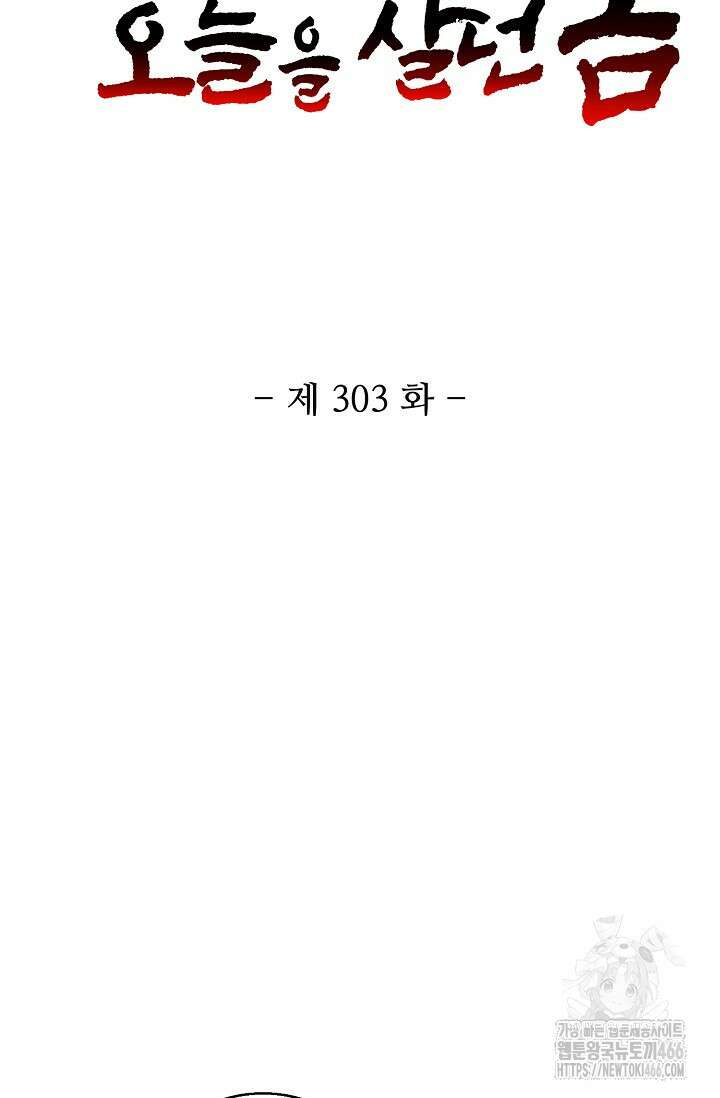 10만 년째 오늘을 살던 놈 303화 2