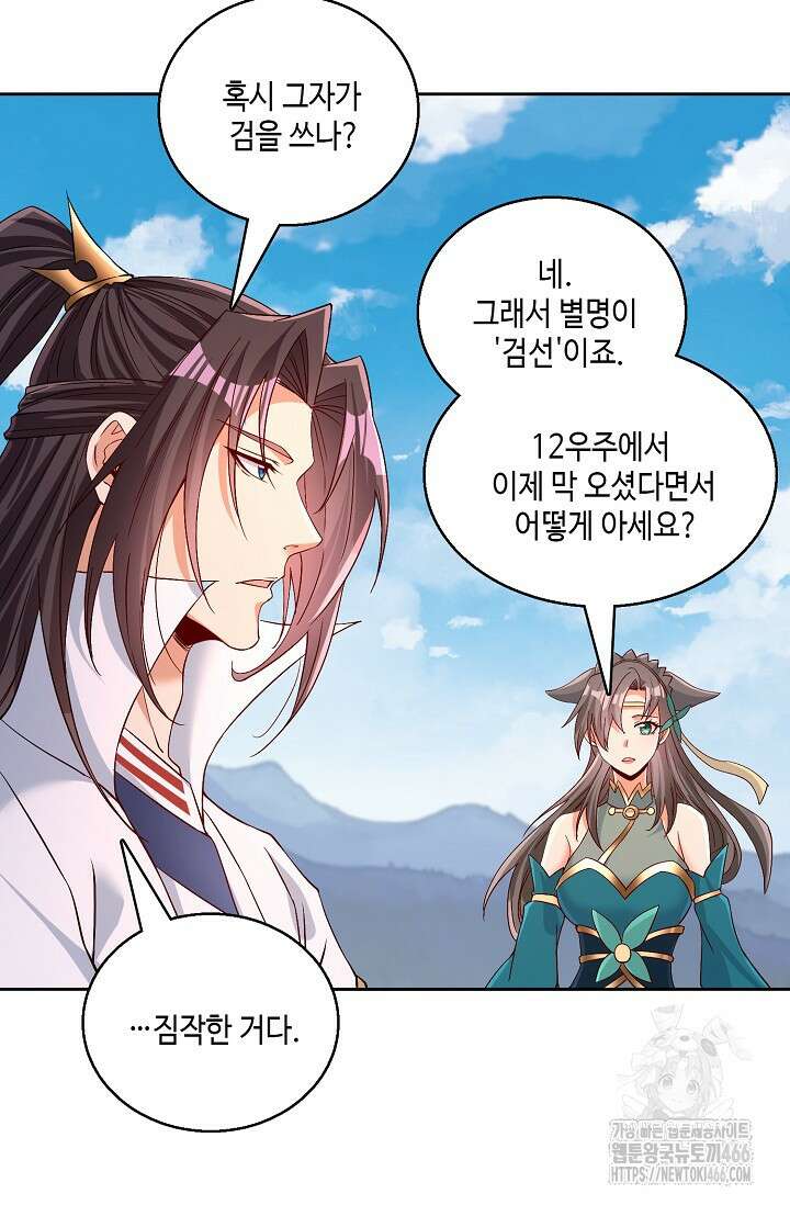 10만 년째 오늘을 살던 놈 303화 3
