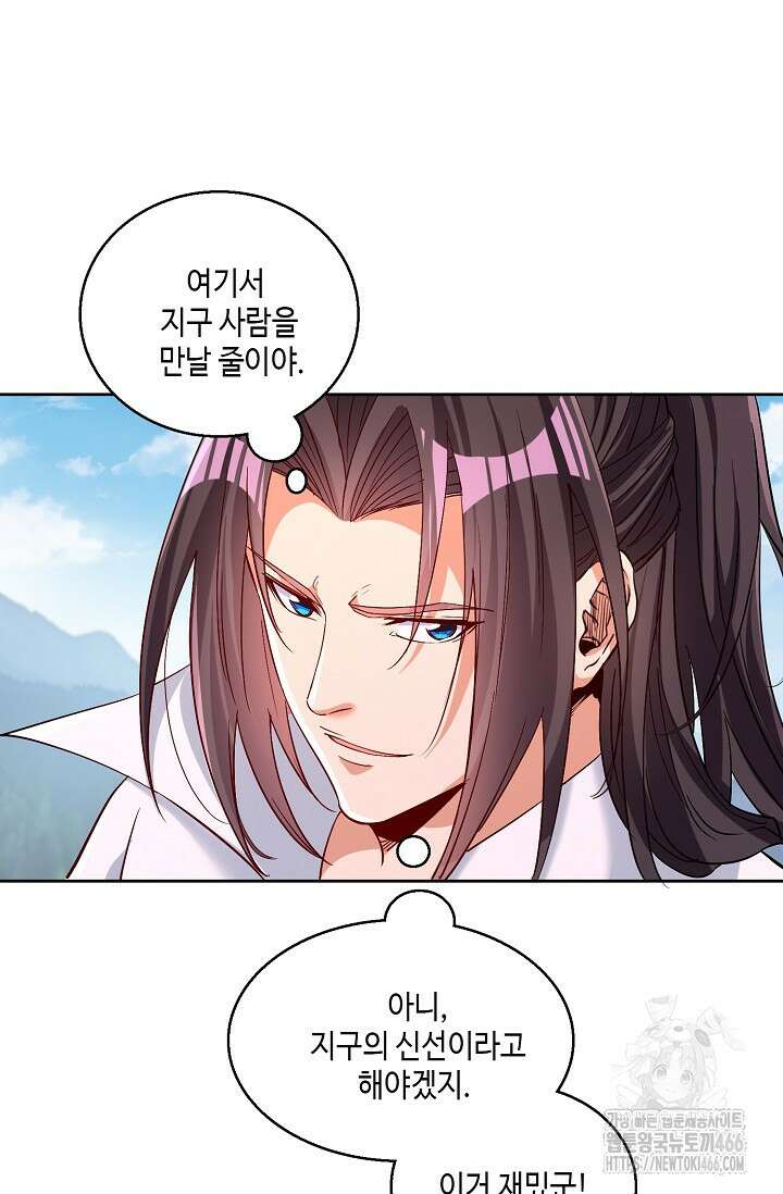 10만 년째 오늘을 살던 놈 303화 4