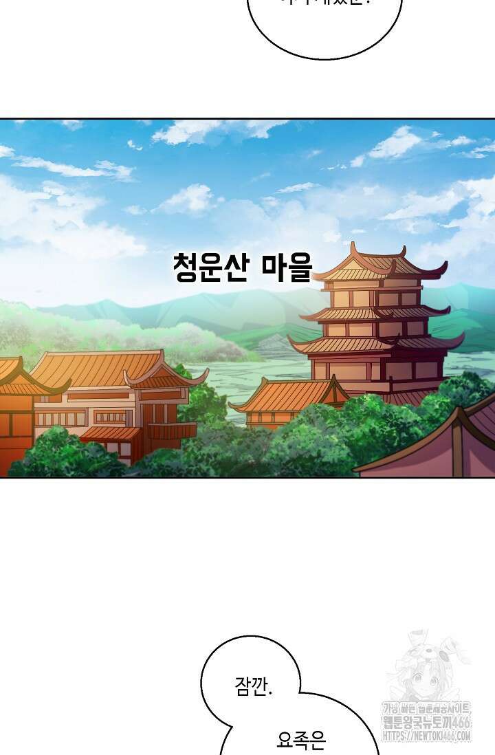 10만 년째 오늘을 살던 놈 303화 5