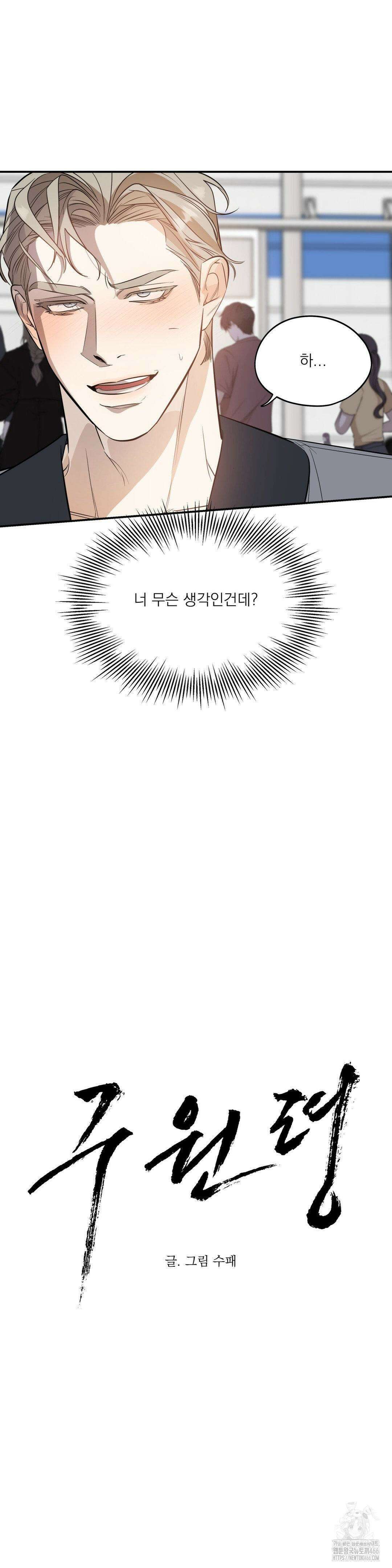 구원령 61화 6