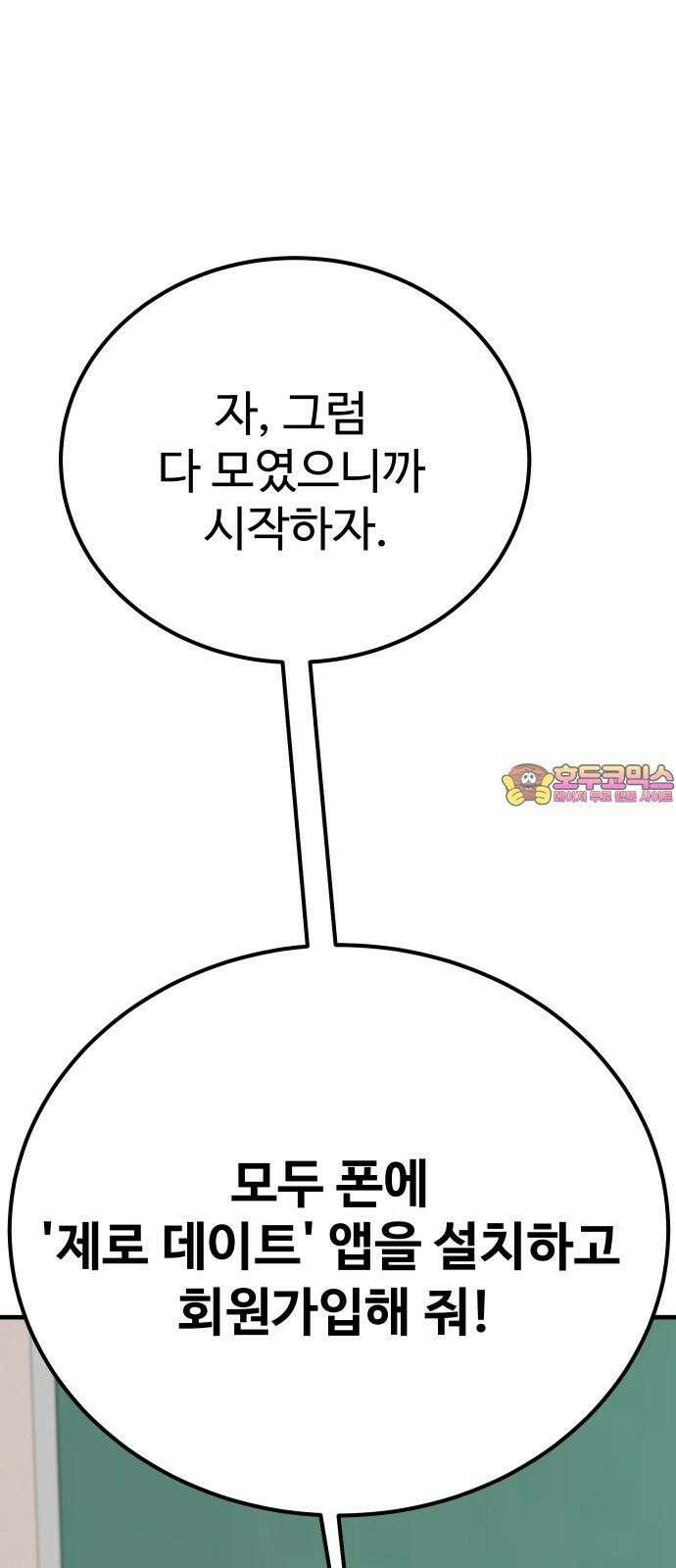 데이팅 캣 54화 1