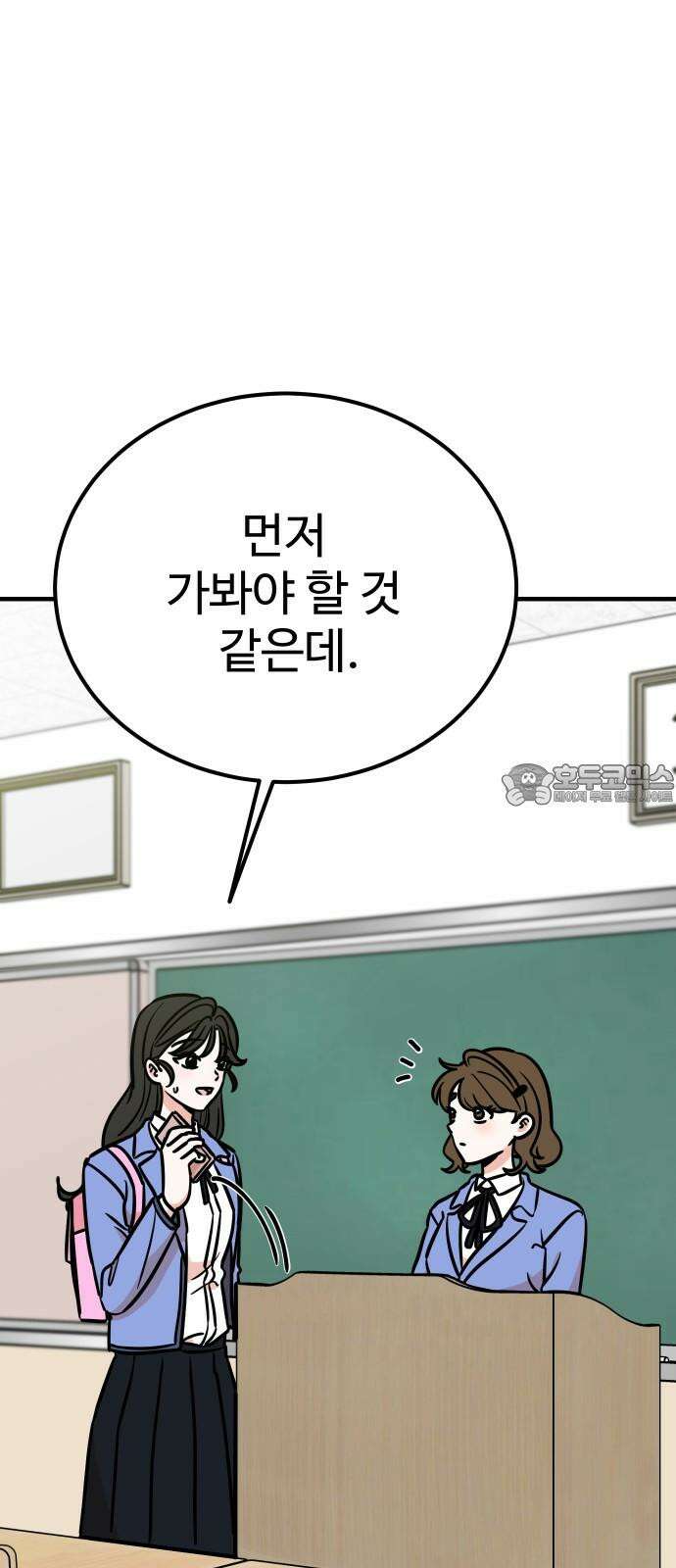 데이팅 캣 54화 9