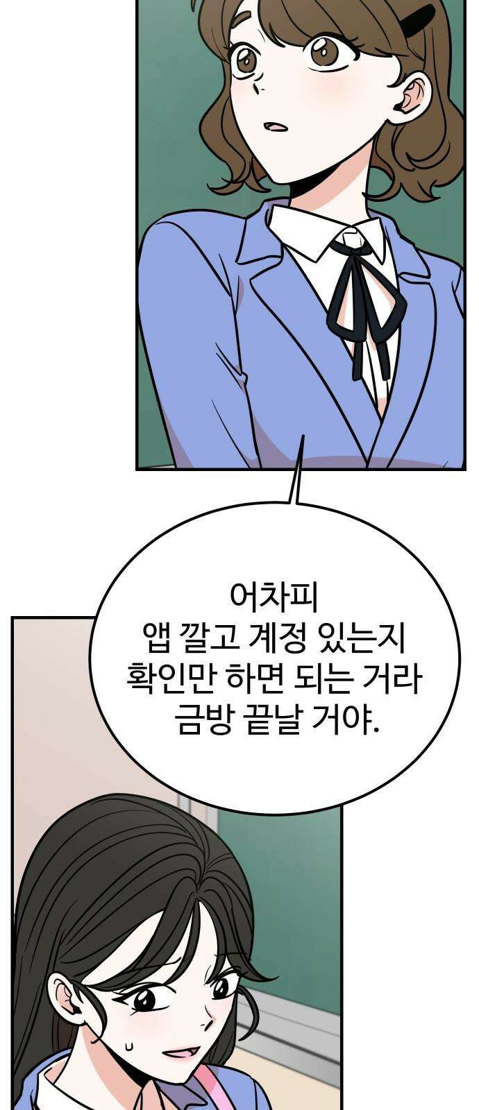 데이팅 캣 54화 11