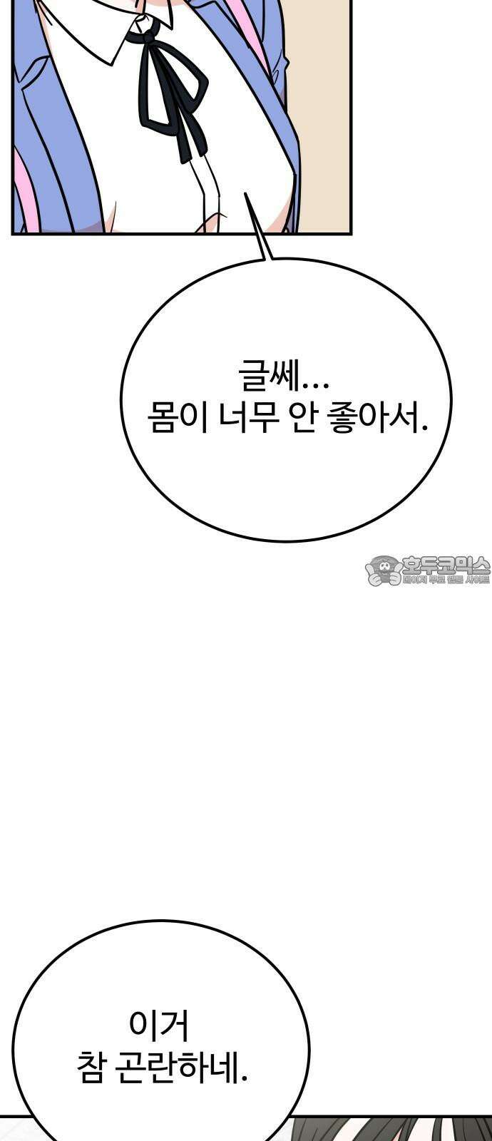 데이팅 캣 54화 12