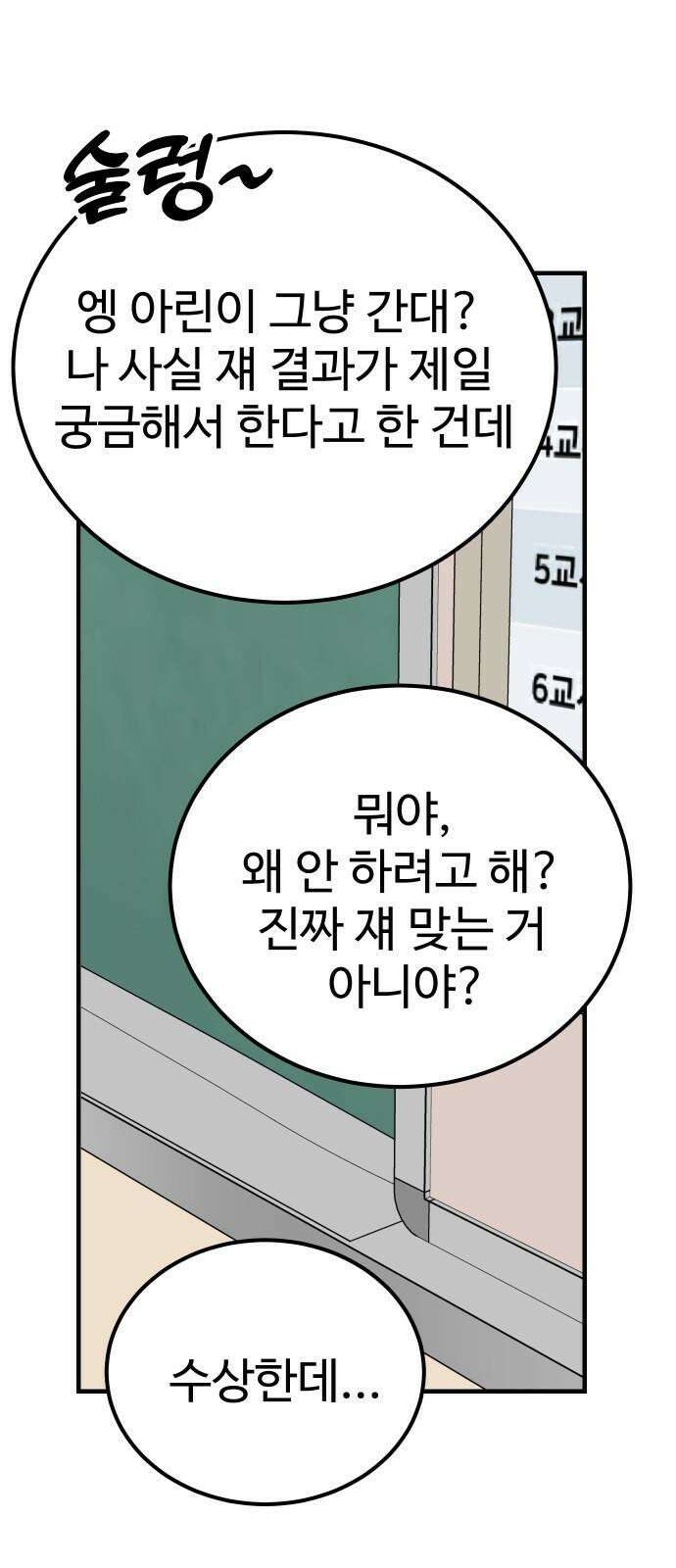 데이팅 캣 54화 14