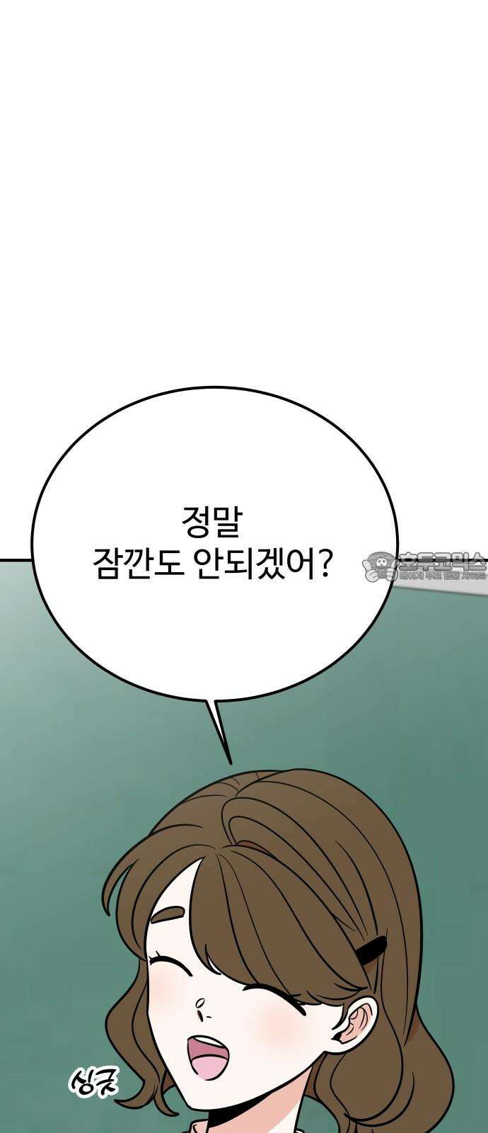 데이팅 캣 54화 15