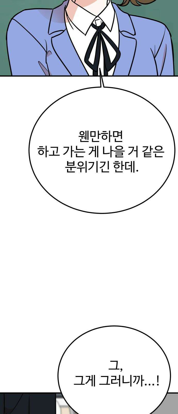 데이팅 캣 54화 16