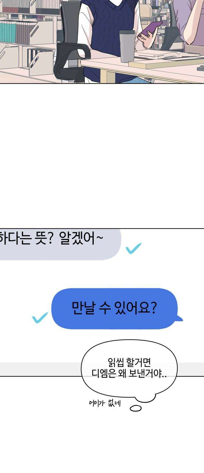 솔직하게 말해줘! 66화． 안중무인(4) 2