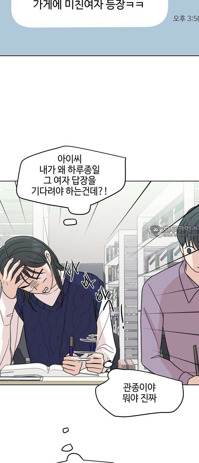 솔직하게 말해줘! 66화． 안중무인(4) 6