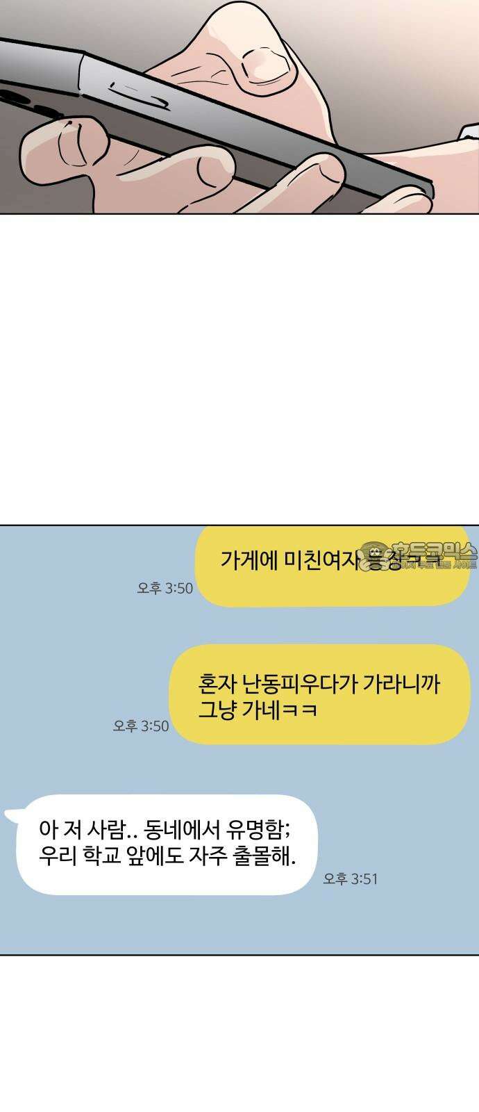 솔직하게 말해줘! 66화． 안중무인(4) 9