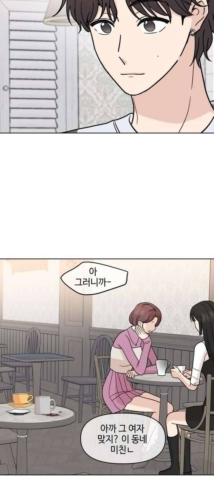 솔직하게 말해줘! 66화． 안중무인(4) 11