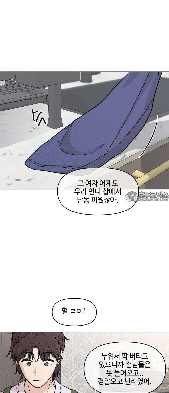 솔직하게 말해줘! 66화． 안중무인(4) 12