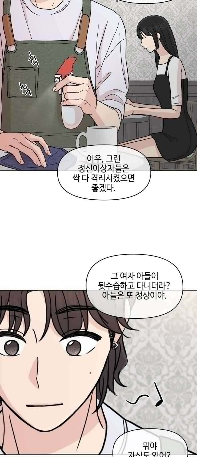 솔직하게 말해줘! 66화． 안중무인(4) 13