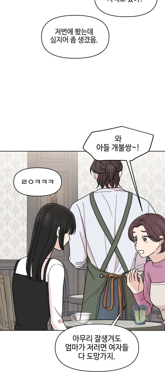 솔직하게 말해줘! 66화． 안중무인(4) 14