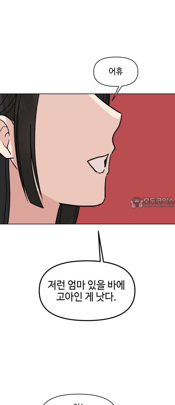 솔직하게 말해줘! 66화． 안중무인(4) 15