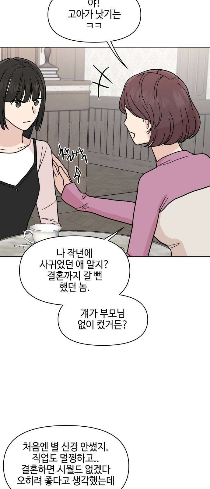 솔직하게 말해줘! 66화． 안중무인(4) 16