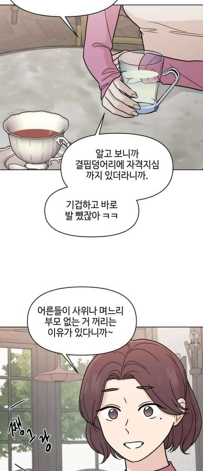 솔직하게 말해줘! 66화． 안중무인(4) 17