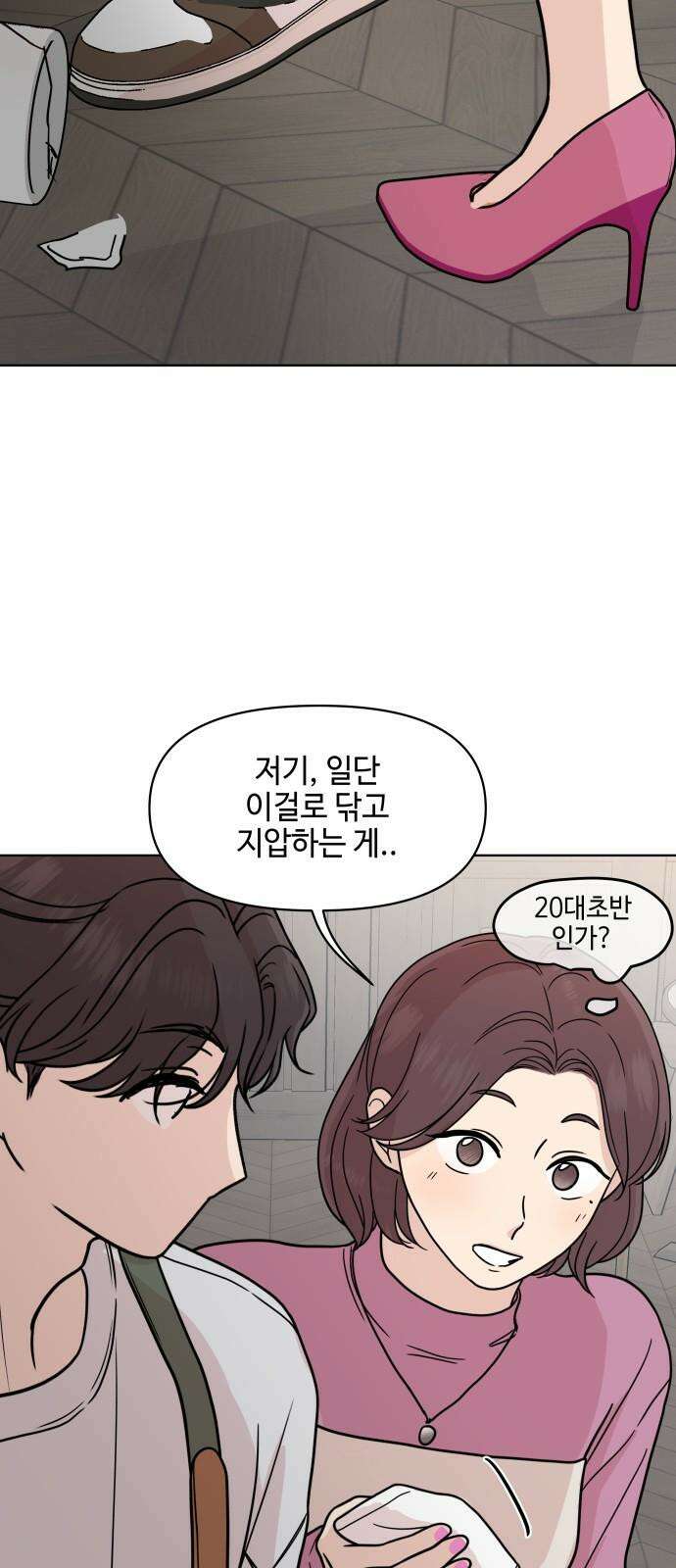 솔직하게 말해줘! 66화． 안중무인(4) 20