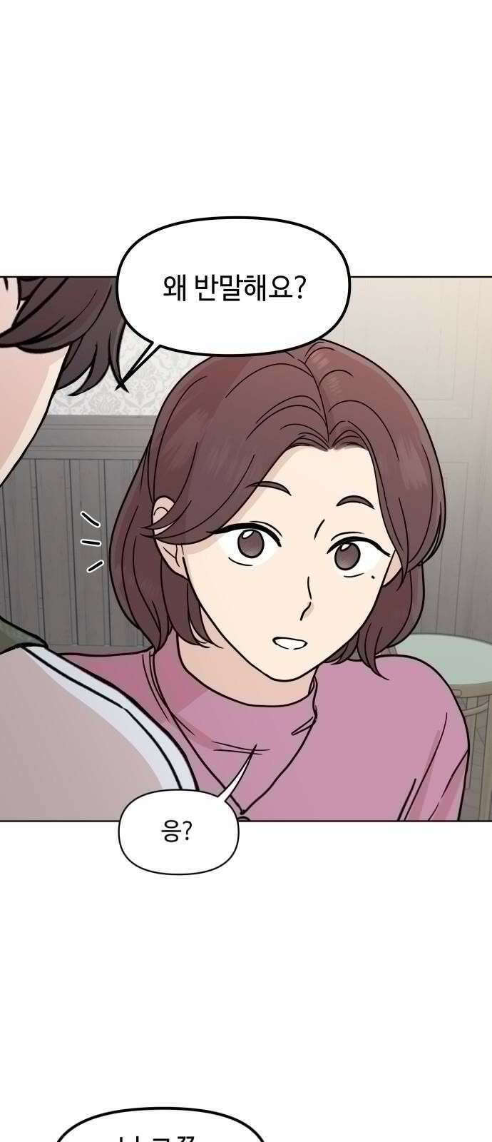 솔직하게 말해줘! 66화． 안중무인(4) 22