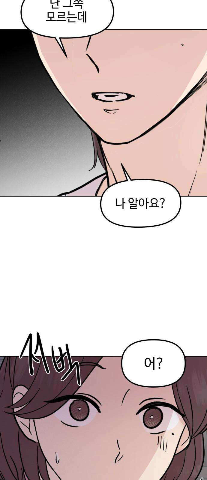 솔직하게 말해줘! 66화． 안중무인(4) 23