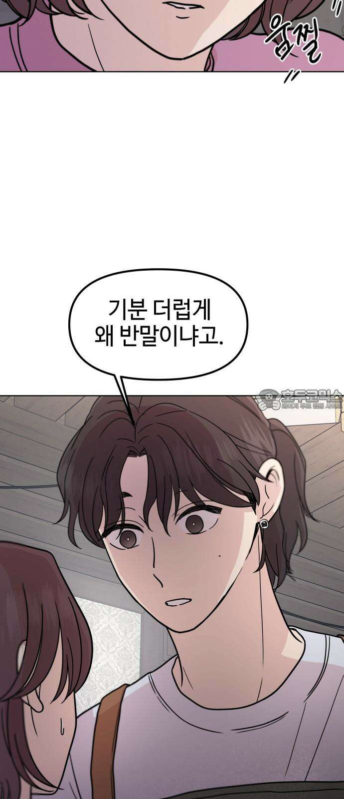 솔직하게 말해줘! 66화． 안중무인(4) 24