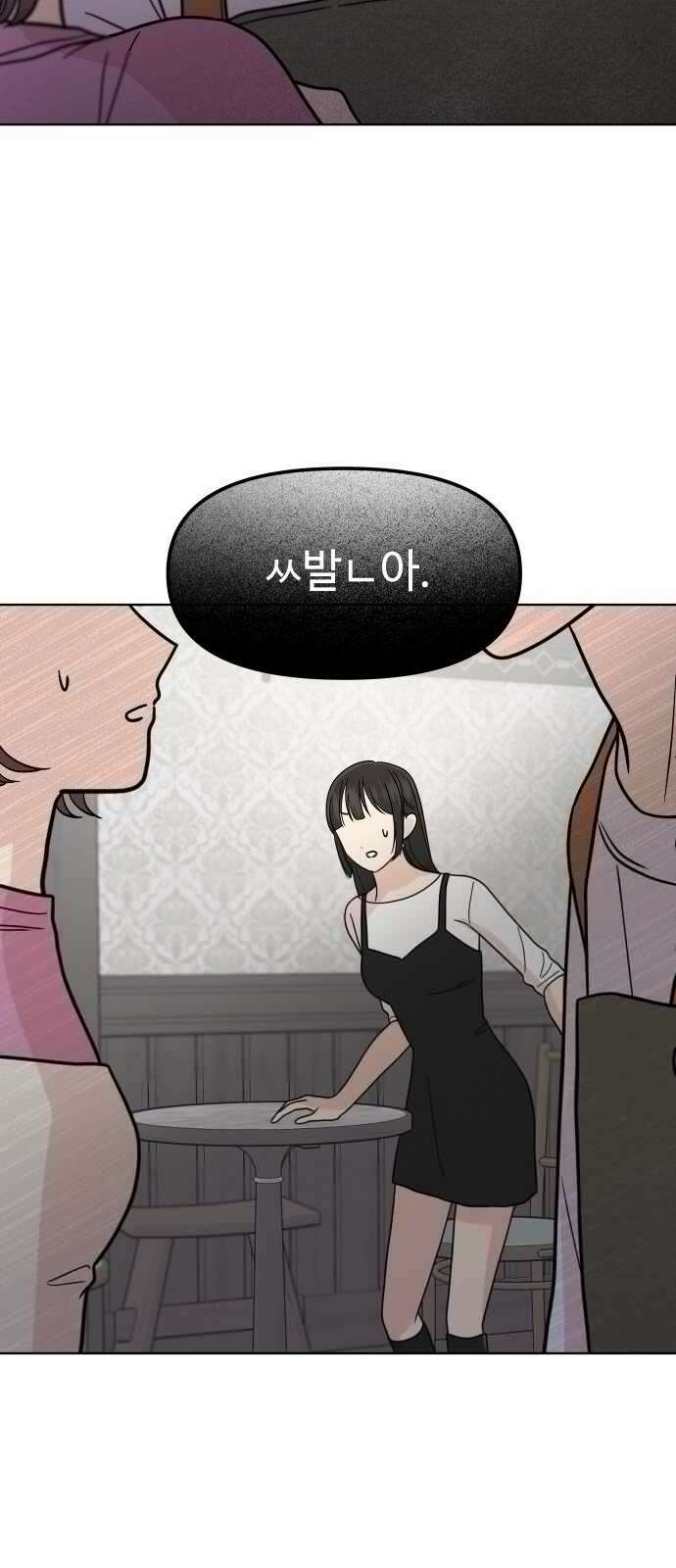 솔직하게 말해줘! 66화． 안중무인(4) 25