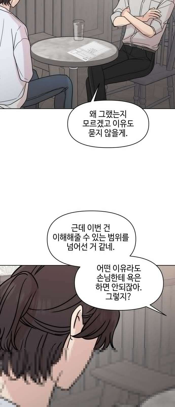 솔직하게 말해줘! 66화． 안중무인(4) 28