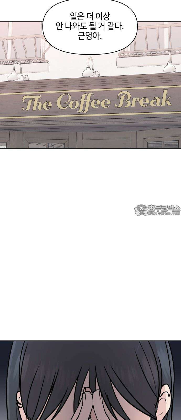 솔직하게 말해줘! 66화． 안중무인(4) 30