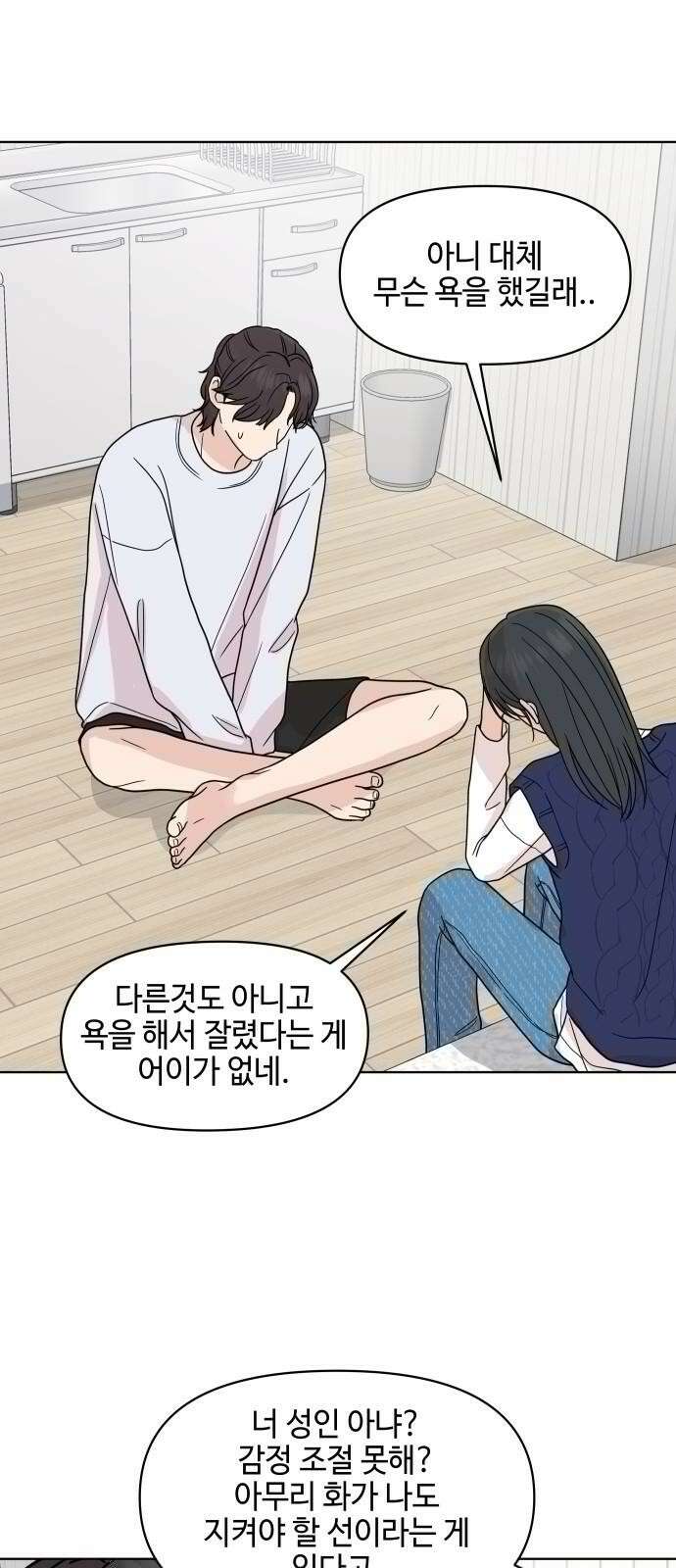솔직하게 말해줘! 66화． 안중무인(4) 32