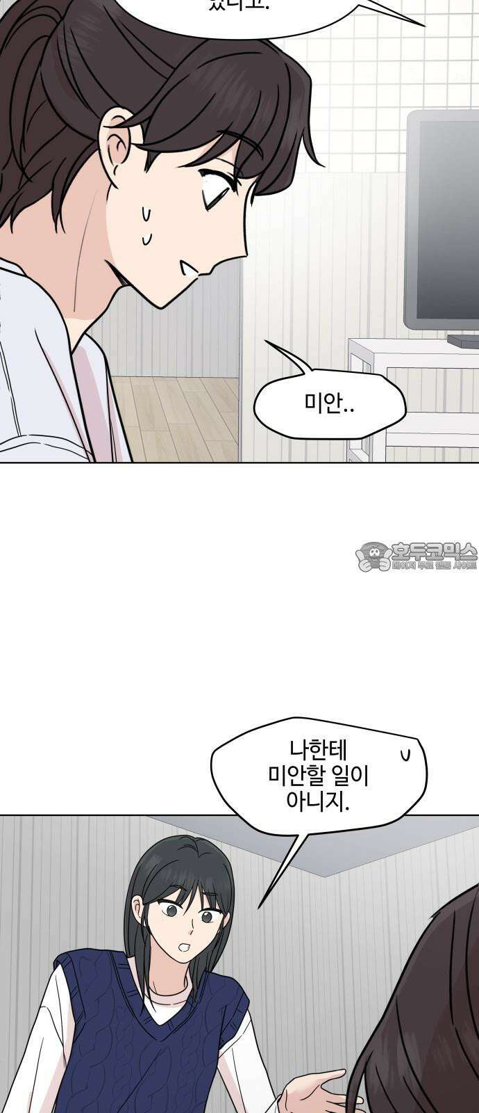 솔직하게 말해줘! 66화． 안중무인(4) 33