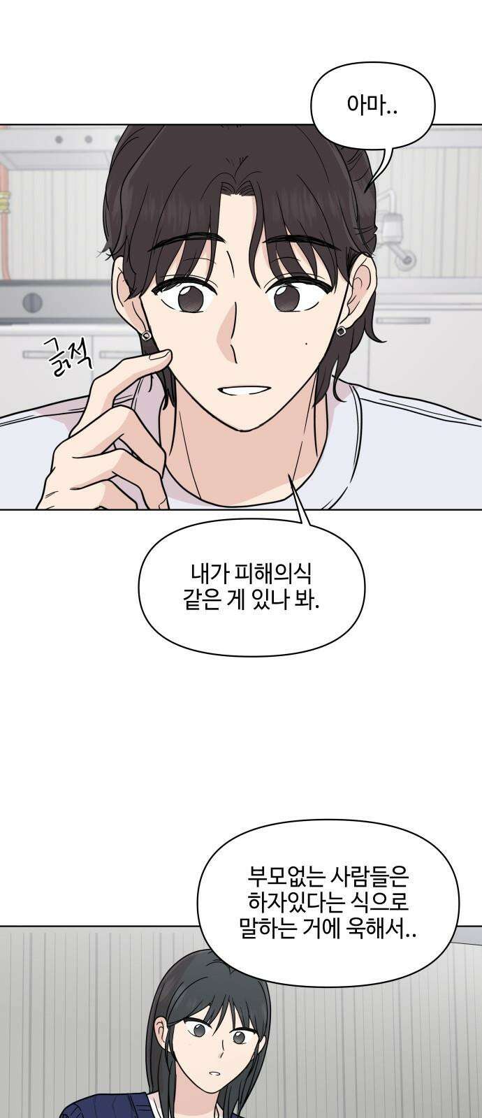 솔직하게 말해줘! 66화． 안중무인(4) 35