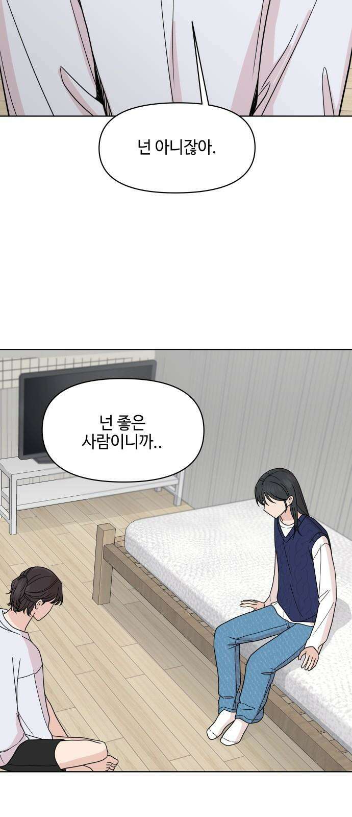 솔직하게 말해줘! 66화． 안중무인(4) 37