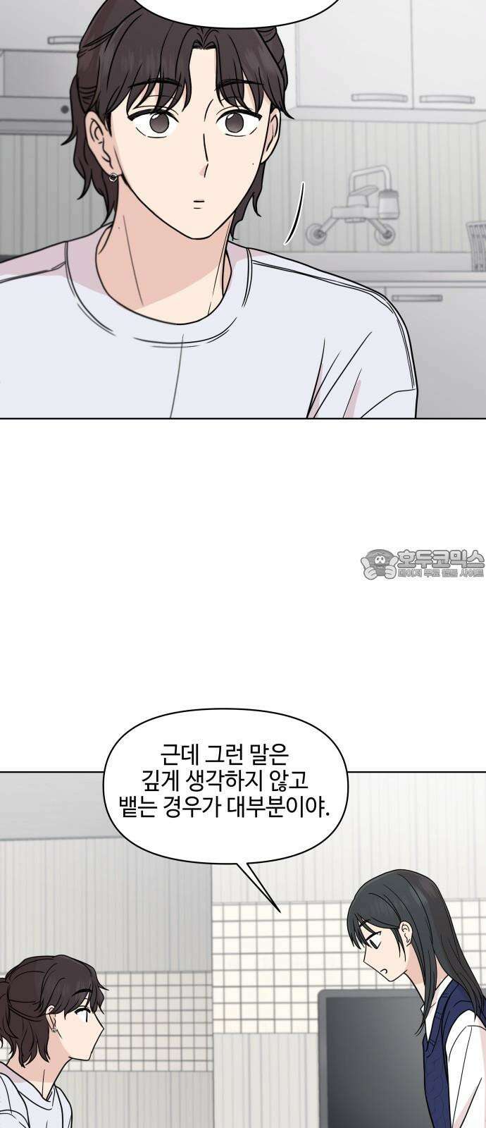 솔직하게 말해줘! 66화． 안중무인(4) 39