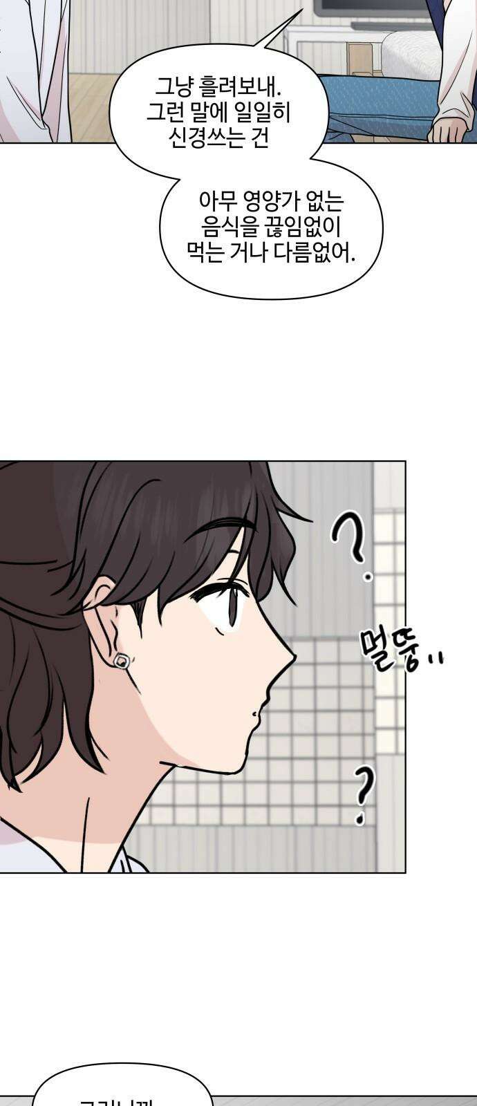 솔직하게 말해줘! 66화． 안중무인(4) 40
