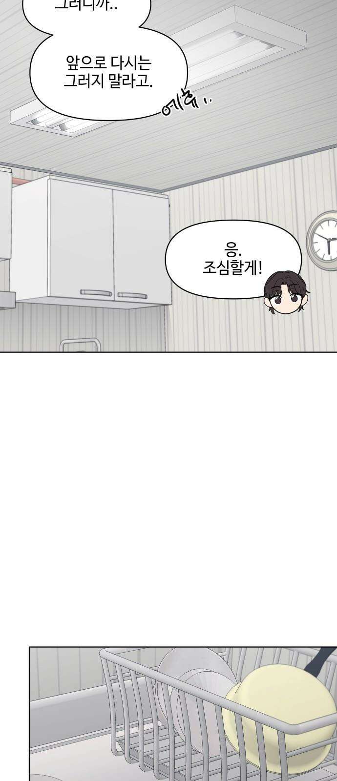 솔직하게 말해줘! 66화． 안중무인(4) 41